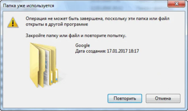 Не удаляется папка