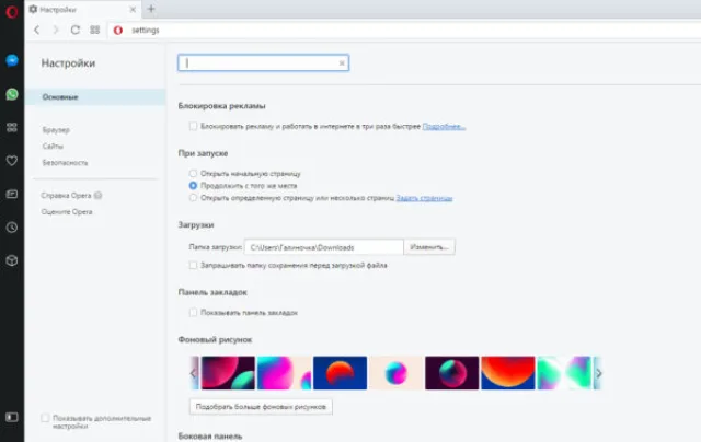 Откроется окно «Настройки»