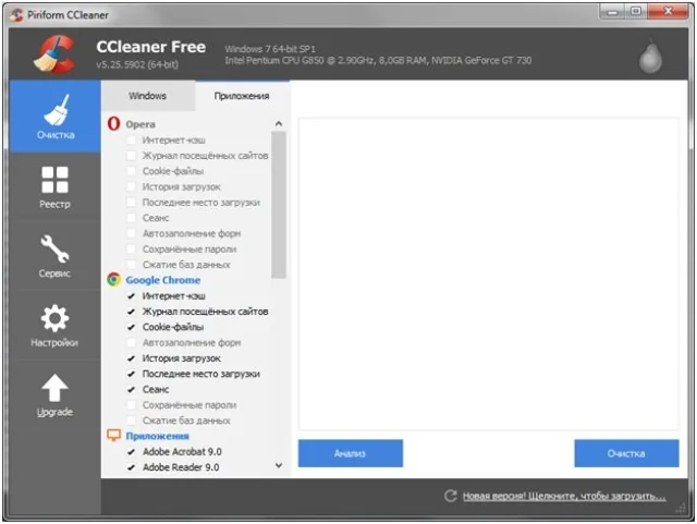 Открываем CCleaner