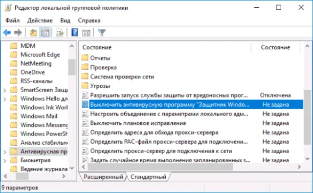 Открываем раздел «Антивирусная программа защитник Windows», двойным кликом щелкаем по «Выключить антивирусную программу «Защитник Windows»