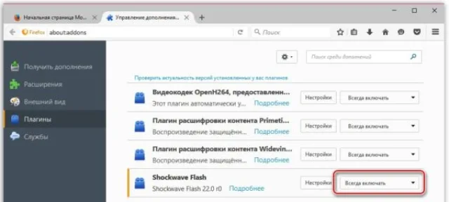 Открываем раздел «Плагины», выбираем «Shockwave Flash», а затем опцию «Всегда включать»