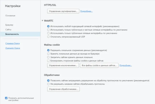 Открываем вкладку «Безопасности» и прокручиваем вниз до раздела «Файлы cookie»