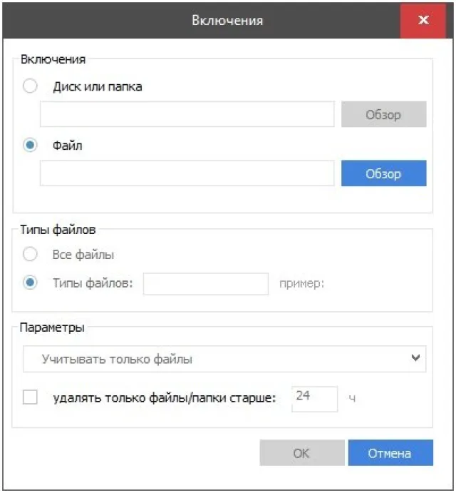 Отмечаем опцию "Файл" и щелкаем по кнопке "Обзор"
