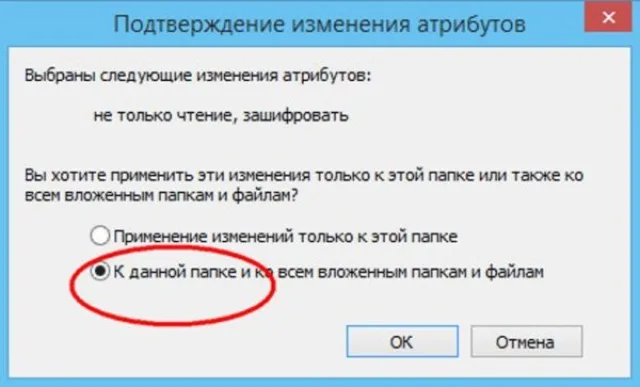Отмечаем пункт «К данной папке и ко всем вложенным папка и файлам»