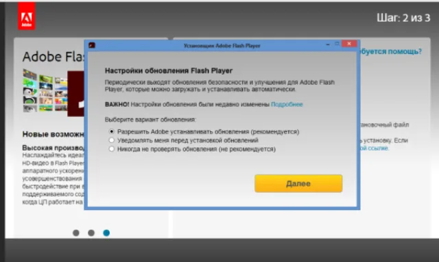 Отмечаем пункт, который рекомендует разрабочтик «Разрешить Adobe устанавливать обновления»