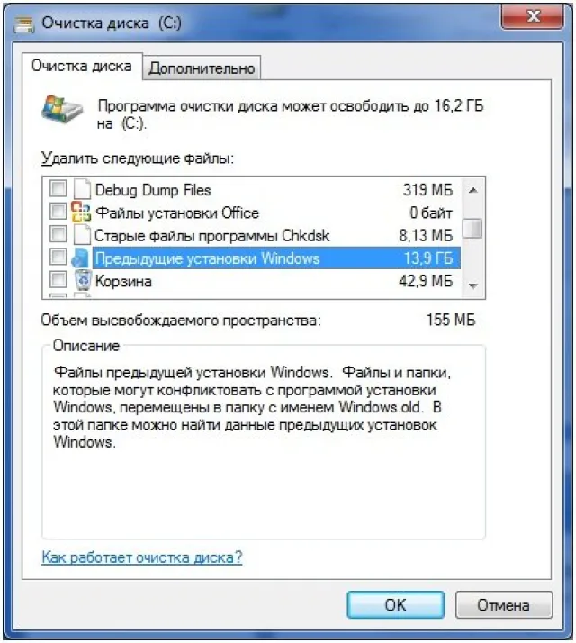Отмечаем строку «Предыдущие установки Windows» и запускаем очистку нажатием кнопки «ОК»