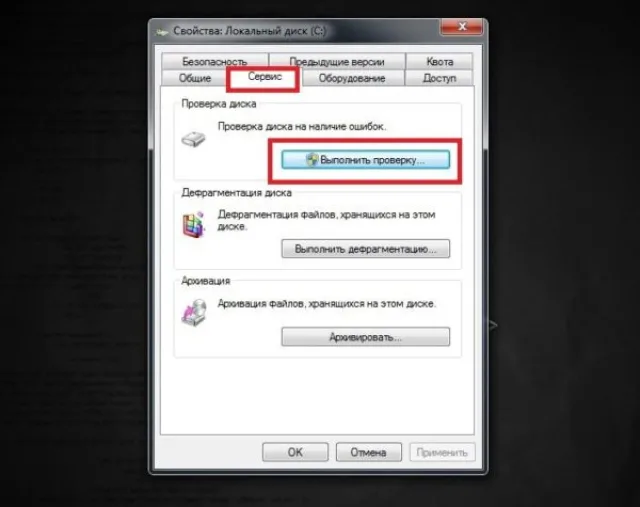 Переходим на вкладку «Сервис», нажимаем «Выполнить проверку»