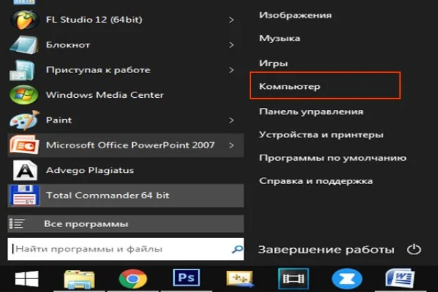 Переходим в «Пуск» меню и выбираем параметр «Компьютер»