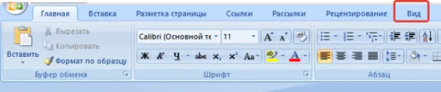 Переходим в раздел «Вид»