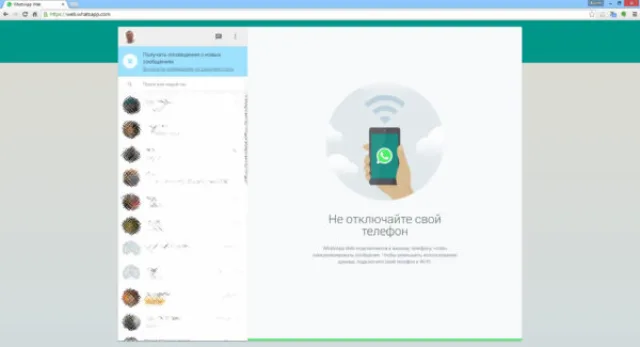 После сканирования мы попадаем в свою учетную запись WhatsApp на компьютере