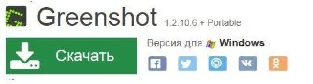 Приложение Green Shot