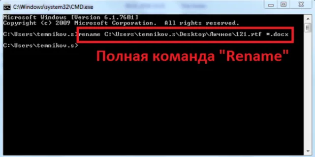 Пример полной команды