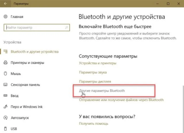 Прокручиваем страницу вниз и нажимаем справа «Другие параметры Bluetooth»