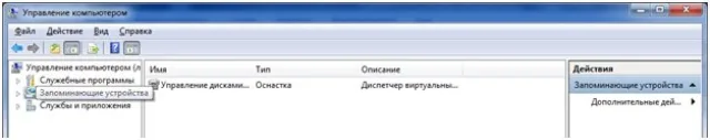 Разворачиваем список «Запоминающие устройства»