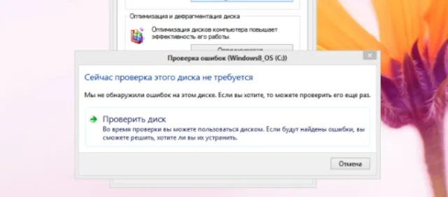 Результат проверки диска