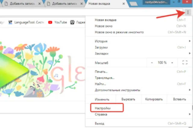 Щелкаем по меню и открываем страницу «Настроек»