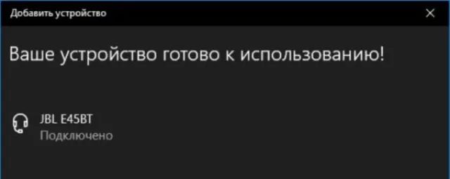 Щелкаем по названию устройства, что бы его подключить