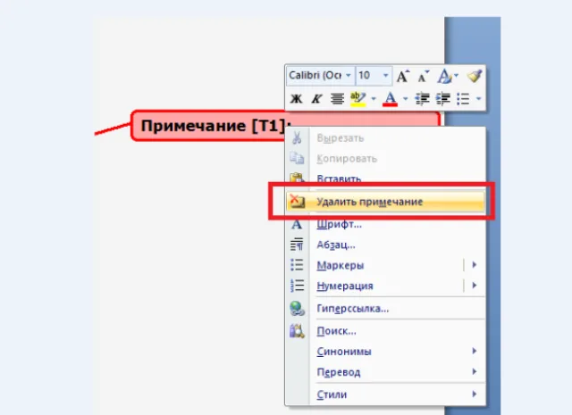 Щелкаем правой кнопкой мыши и нажать «Удалить примечание»