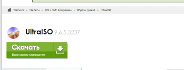 Скачиваем и устанавливаем программу UltraISO