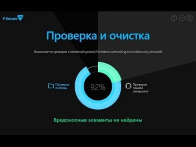 Сканер F-Secure Online