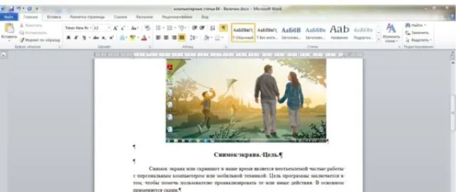 Скриншот экрана