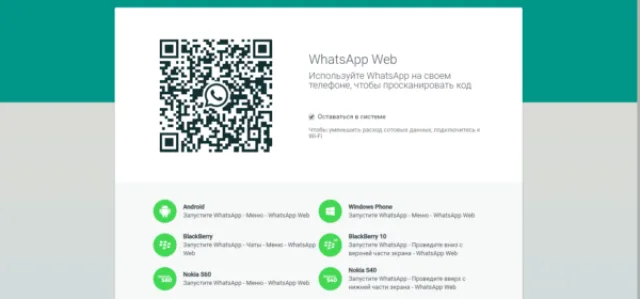Способы входа в WhatsApp Web на компьютере