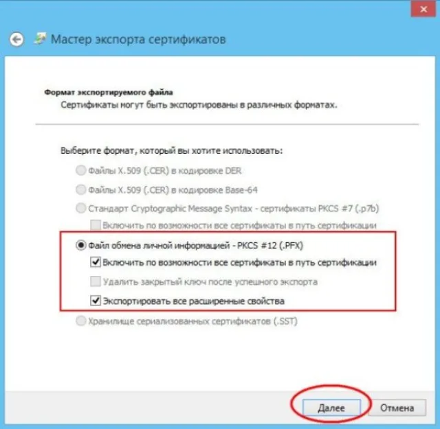 Ставим галочки там, где расширенные свойства, нажимаем «Далее»