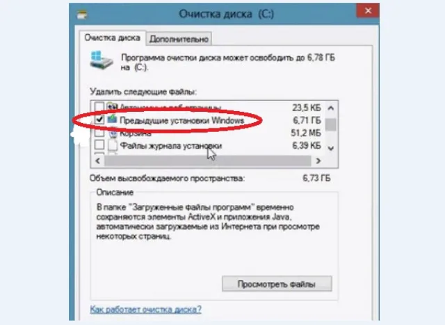 Ставим галочку рядом с надписью «Предыдущие установки Windows» и нажимаем «Ок»