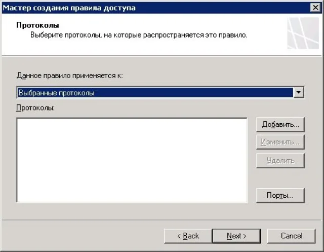 Указываем протоколы, на которые будет распространяться действие правила