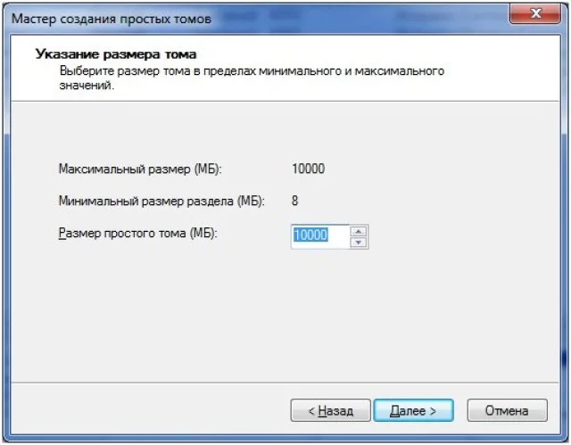 Указываем размер нового диска