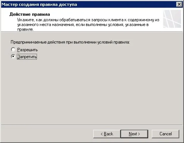 Указываем способ действия правила
