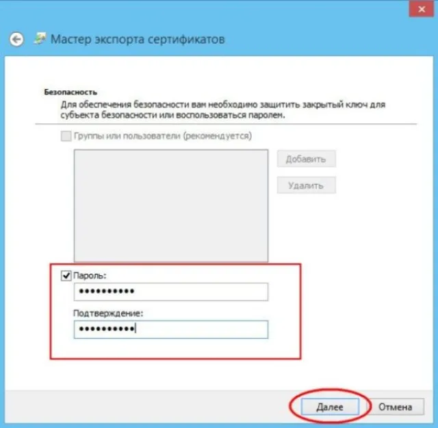 Устанавливаем сложный пароль, дублируем во втором поле, нажимаем «Далее»