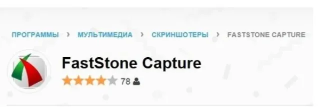 Утилита FastStone Capture
