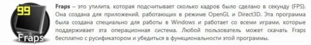 Утилита Fraps