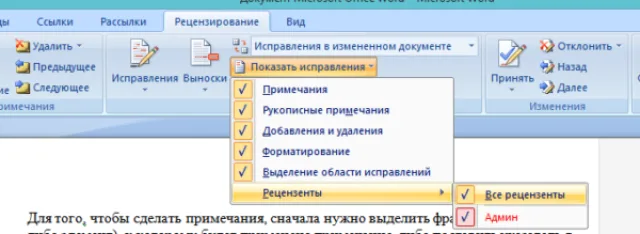 В Word 2010-2013 путь удаления такой - «Рецензирование», «Отслеживание», «Показать исправления», «Рецензенты»