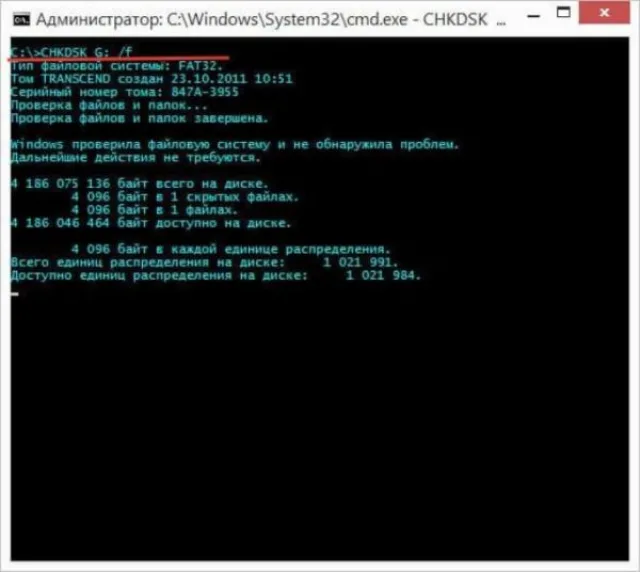 В окне командной строки вводим «chkdsk /X/f G:» или «chkdsk h:/f»