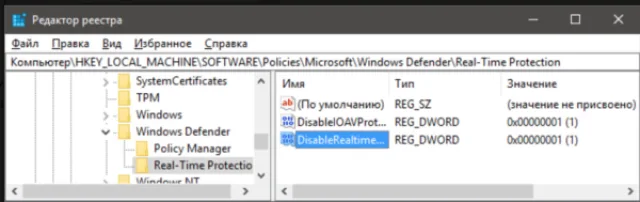 В подразделе «Real-Time Protection», создаем файлы «DisableIOAVProtection», «DisableRealtimeMonitoring», открываем их и задаем значение 1