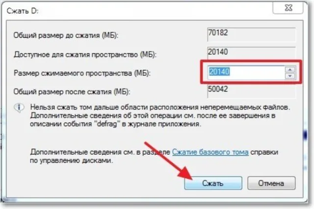 В поле «Размер сжимаемого пространства» устанавливаем значение, которое доступно для сжатия, нажимаем «Сжать»