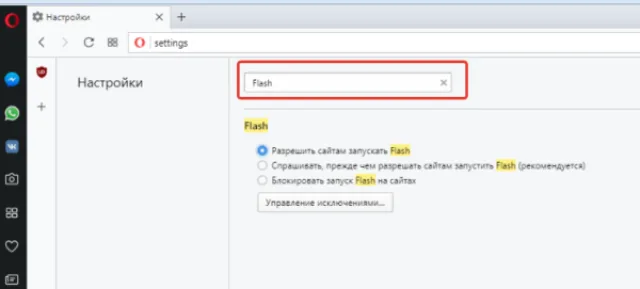 В поле поиска настроек вводим «Flash»