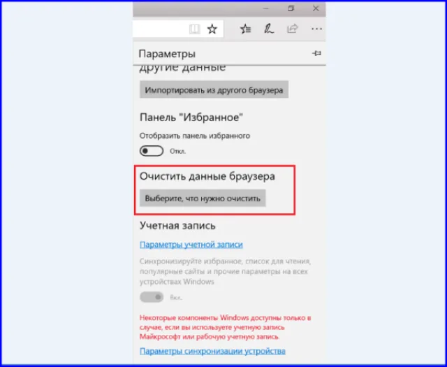 В пункте «Очистка данных браузера» нажимаем кнопку «Выберите, что нужно очистить»