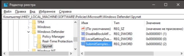 В разделе «Spynet» создаем файлы «DisableBlockAtFirstSeen», «LocalSettingOverrideSpynetReporting», «SubmitSamplesConsent» и меняем в них значения как на фото