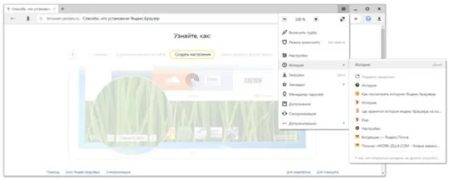 Входим во вкладку "История"