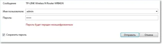 Водим логин и пароль, нажимаем кнопку «Отправить»