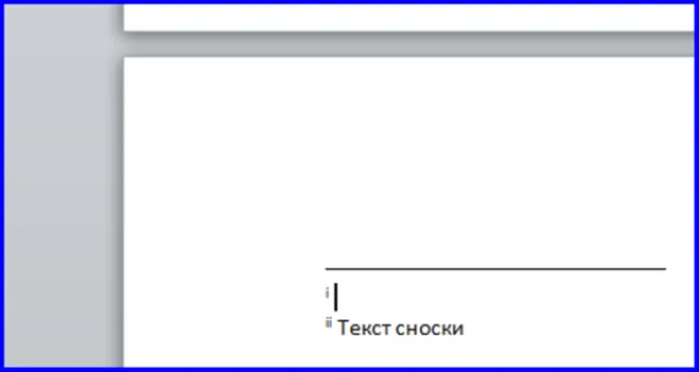 Вставляем новую сноску