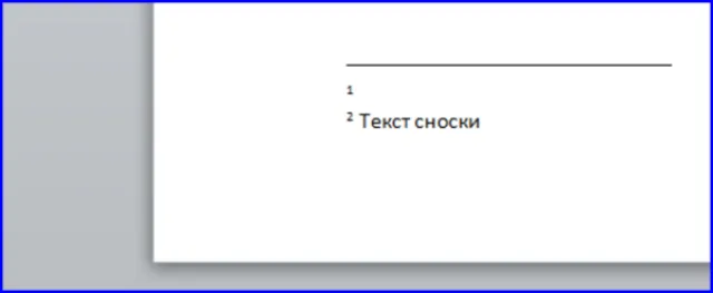 Вставляем вторую сноску
