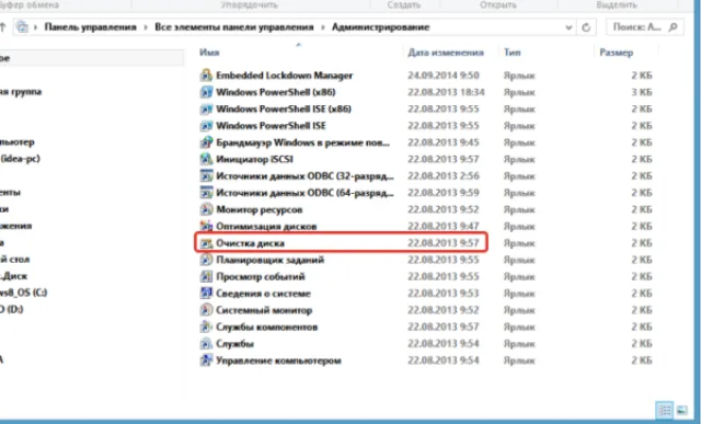 Встроенная опция «Очистка диска»