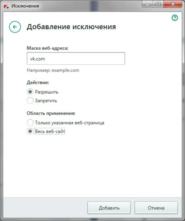 Вводим адрес сайта, выбираем режим действия правила «Запретить»