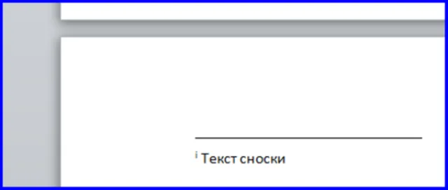 Вводим нужный текст в концевой сноске