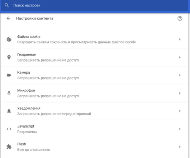 Выбираем «Файлы cookie»