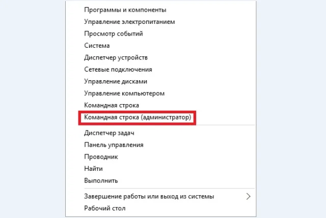 Выбираем «Командная строка (администратор)»